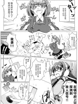 [脸肿汉化组] (砲雷撃戦! よーい! 17戦目) [えりあ7 (葵奈太)] あまカゼ (艦隊これくしょん -艦これ-)_23