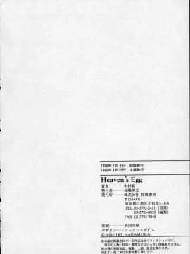 [中村錦] Heavens Egg [中]_175