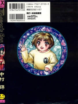 [中村錦] Heavens Egg [中]_178