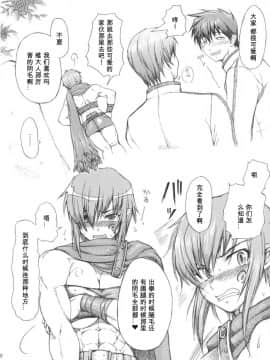 [我不看本子个人汉化](C73) [SHD (部長ちんけ, ひろみ)] 排除DS帳 (ルミナスアーク)_06