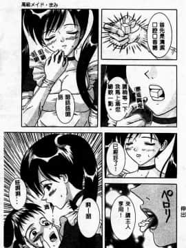 [佐野ユウ] コスプレ・パーティ [中]_022