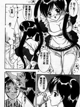 [佐野ユウ] コスプレ・パーティ [中]_023
