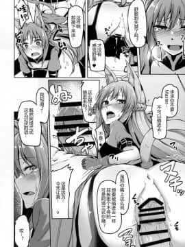 (C93) [ZIGZAG (Hirno)] 令呪を以て星4サーヴァントとえっちしたい (FateGrand Order)[黑锅汉化组]_06