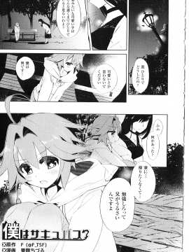[温野りょく] よりぬき TSFのFのほん_005_01_1