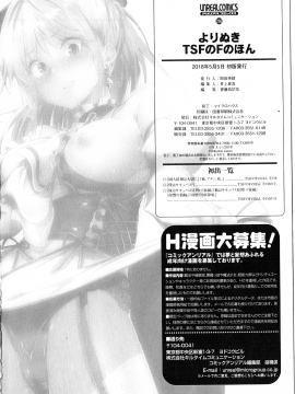 [温野りょく] よりぬき TSFのFのほん_209_06
