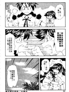[嶺本八美] じゃみんぐ☆しないで! -ブルマ-狂騷曲_053