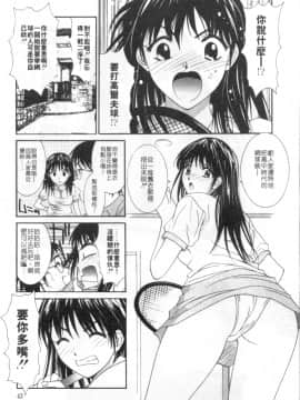 [うちの文吾] 彼女とボクのついた嘘 [中]_040