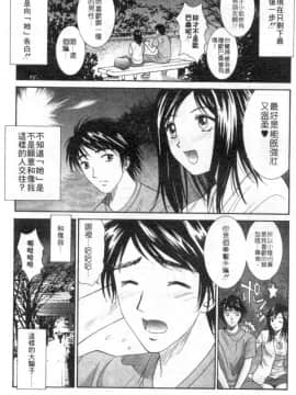 [うちの文吾] 彼女とボクのついた嘘 [中]_078
