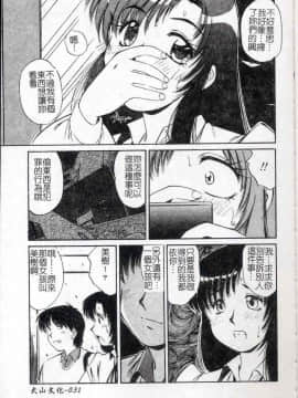 [まるごと林檎] コレクタ ～堕ちた天使たち～ [中]_032