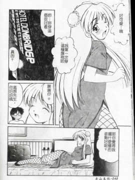 [まるごと林檎] コレクタ ～堕ちた天使たち～ [中]_049