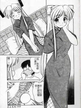 [まるごと林檎] コレクタ ～堕ちた天使たち～ [中]_050