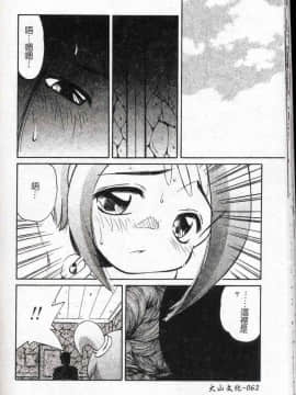 [まるごと林檎] コレクタ ～堕ちた天使たち～ [中]_063