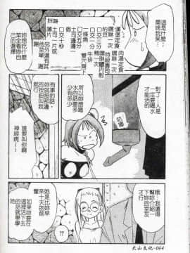 [まるごと林檎] コレクタ ～堕ちた天使たち～ [中]_065