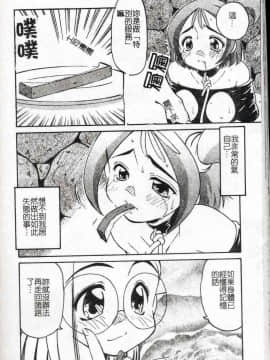 [まるごと林檎] コレクタ ～堕ちた天使たち～ [中]_073