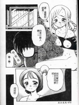 [まるごと林檎] コレクタ ～堕ちた天使たち～ [中]_077