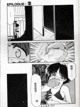 [まるごと林檎] コレクタ ～堕ちた天使たち～ [中]_080