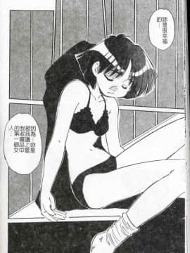 [まるごと林檎] コレクタ ～堕ちた天使たち～ [中]_081
