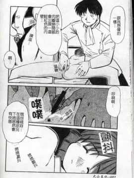 [まるごと林檎] コレクタ ～堕ちた天使たち～ [中]_083
