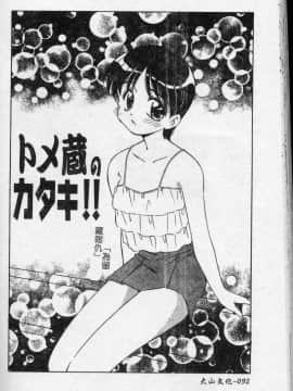 [まるごと林檎] コレクタ ～堕ちた天使たち～ [中]_093