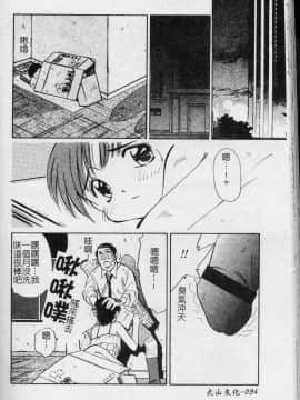 [まるごと林檎] コレクタ ～堕ちた天使たち～ [中]_095