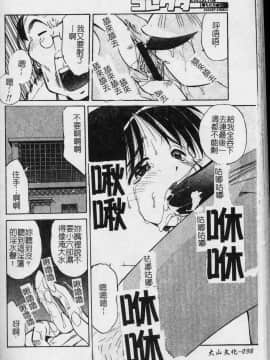 [まるごと林檎] コレクタ ～堕ちた天使たち～ [中]_099