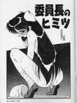 [まるごと林檎] コレクタ ～堕ちた天使たち～ [中]_104