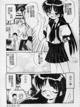 [まるごと林檎] コレクタ ～堕ちた天使たち～ [中]_106
