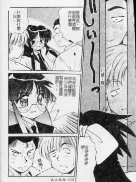 [まるごと林檎] コレクタ ～堕ちた天使たち～ [中]_113