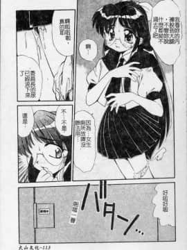 [まるごと林檎] コレクタ ～堕ちた天使たち～ [中]_114