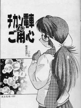 [まるごと林檎] コレクタ ～堕ちた天使たち～ [中]_124