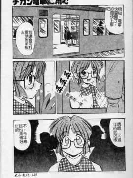 [まるごと林檎] コレクタ ～堕ちた天使たち～ [中]_126