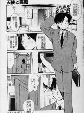 [まるごと林檎] コレクタ ～堕ちた天使たち～ [中]_160