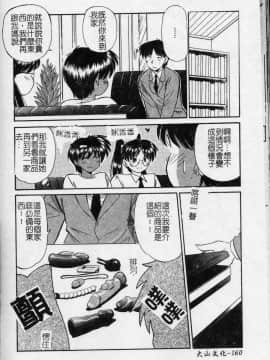 [まるごと林檎] コレクタ ～堕ちた天使たち～ [中]_161