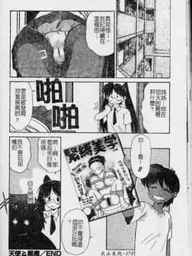 [まるごと林檎] コレクタ ～堕ちた天使たち～ [中]_171