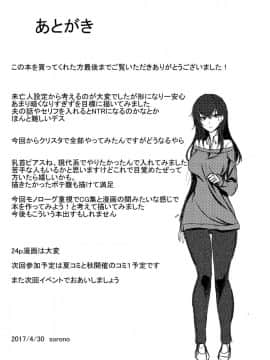 (COMIC1☆11) [そろのさん家 (sorono)] 未亡人彩音さん(28)[布魯斯個人漢化]_29