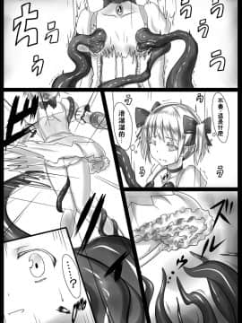 [Vパン'sエクスタシー (左藤空気)] 魔女化★マギカ (魔法少女まどか☆マギカ) [leoR8714個人漢化] [DL版]_P07