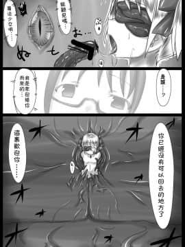 [Vパン'sエクスタシー (左藤空気)] 魔女化★マギカ (魔法少女まどか☆マギカ) [leoR8714個人漢化] [DL版]_P14