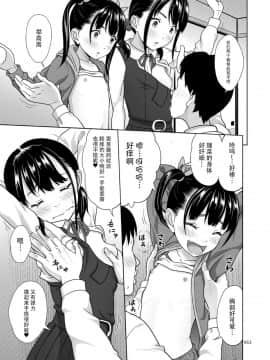 [暗中模索 (まるころんど)] 姉妹丼いただきます  [脸肿汉化组]_0013