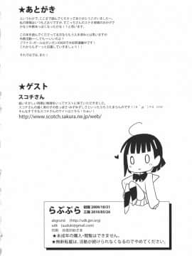 [abgrund (udk、スコチ)] らぶぷら (プラナス・ガール) [眞翼神社] [2010年5月26日]_037