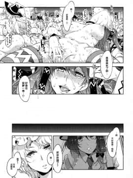 (例大祭10) [ありすの宝箱 (水龍敬)] 東方幻想崩壊了 (東方Project) [中国翻訳]_33