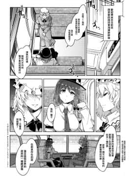 (例大祭10) [ありすの宝箱 (水龍敬)] 東方幻想崩壊了 (東方Project) [中国翻訳]_34