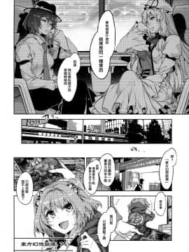 (例大祭10) [ありすの宝箱 (水龍敬)] 東方幻想崩壊了 (東方Project) [中国翻訳]_36