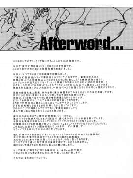 (例大祭10) [ありすの宝箱 (水龍敬)] 東方幻想崩壊了 (東方Project) [中国翻訳]_37
