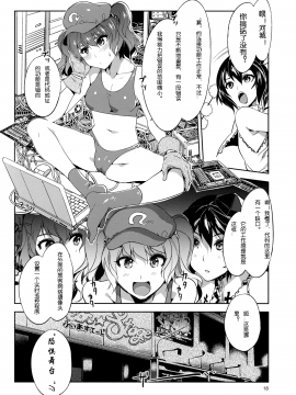 (例大祭9) [ありすの宝箱 (水龍敬)] 東方幻想崩壊弐 (東方Project) [中国翻訳]_14