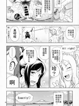[出钱找人汉化组] (C93) [ケンソウオガワ(フクダーダ)]ホテルオハラaqoursの湯 (ラブライブ! サンシャイン!!)_25