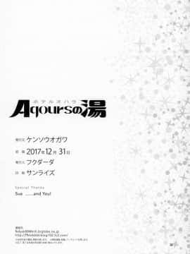 [出钱找人汉化组] (C93) [ケンソウオガワ(フクダーダ)]ホテルオハラaqoursの湯 (ラブライブ! サンシャイン!!)_27