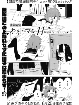 (成年コミック) [雑誌] コミックメガストアα 2018年7月号 [DL版]_224