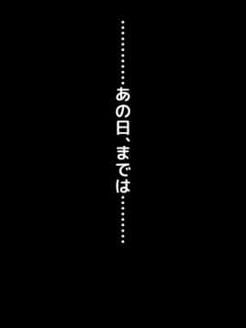 (同人CG集) [自由いんぽん党] 高○生になって初めてできた地味だけど僕にとっては最高に可愛い彼女がチャラ男にネトラレていた話の裏側_1_033