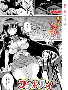[秋谷昭] ブラッドハイ