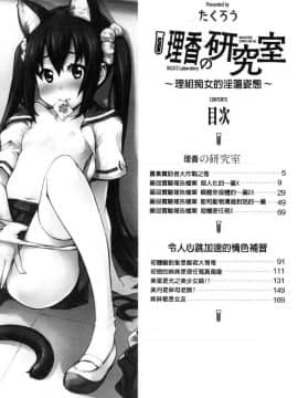 [風的工房][たくろう] リカの研究室 理香的研究室～痴女般理系女的性感～_003